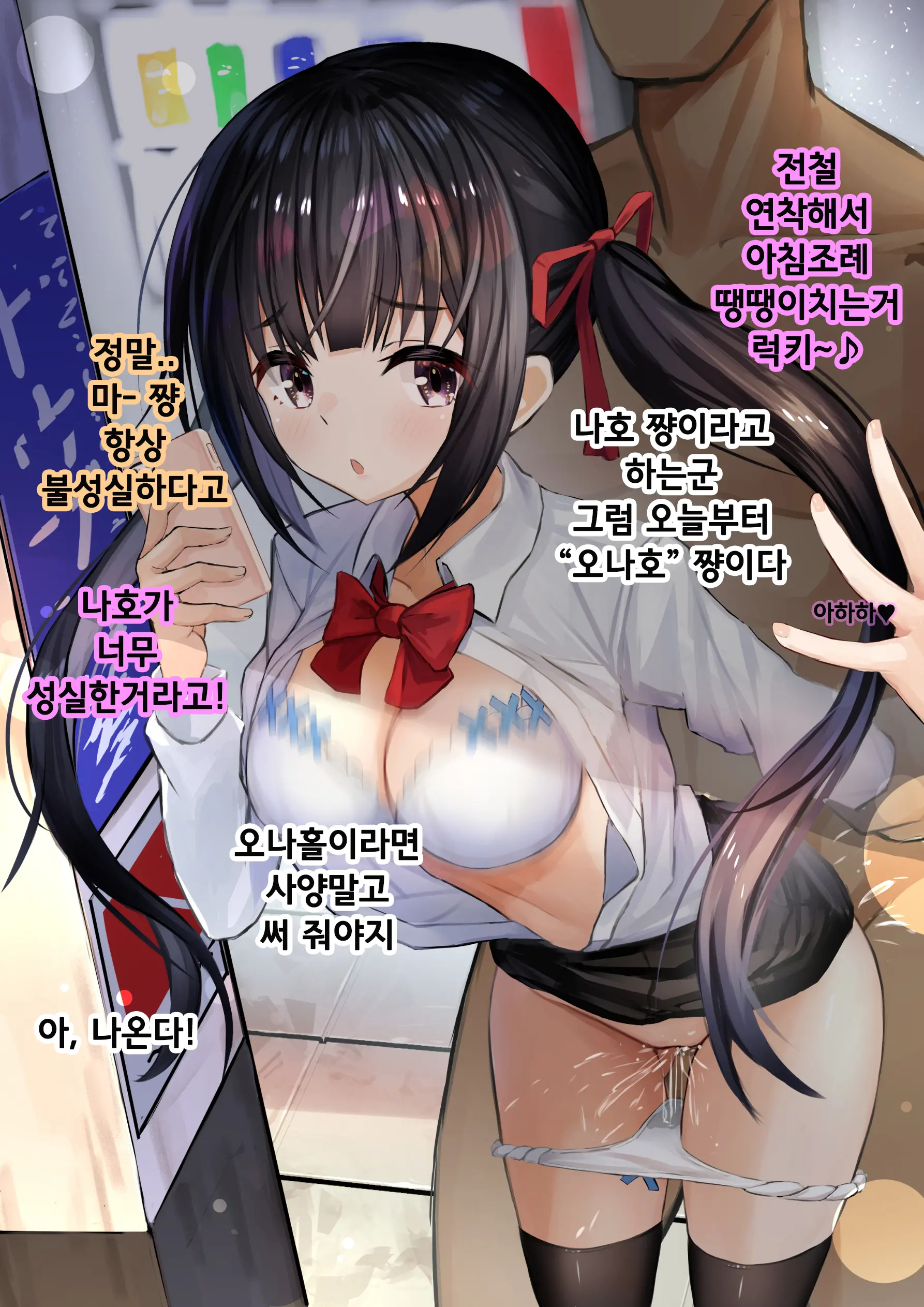 Ninshiki Sogai Appli O Tsukatte JK O Okashite Mita | 인식저해 어플을 써서 JK를 범해보았다